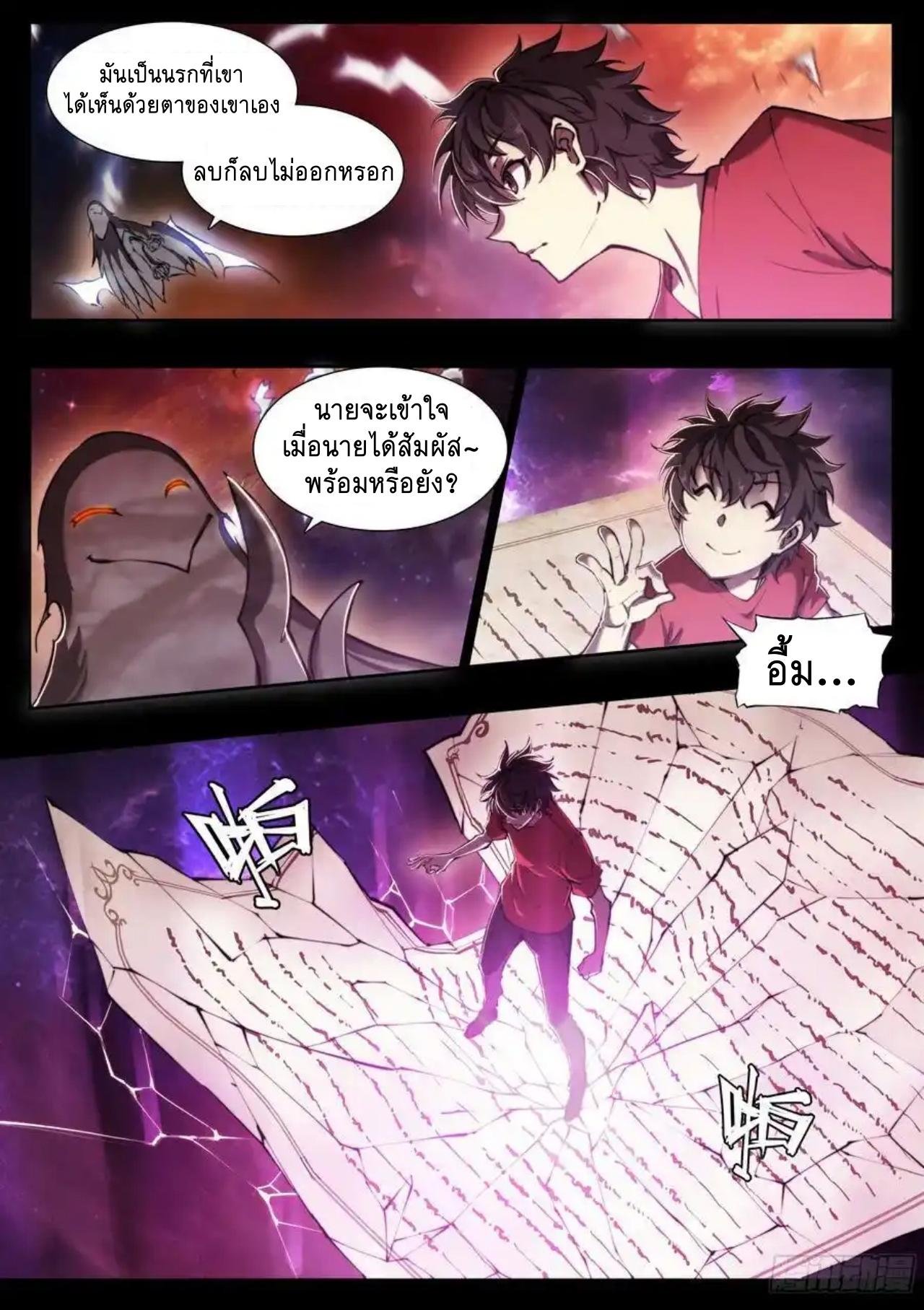 Apocalypse Forecast ตอนที่ 111 หน้า 3