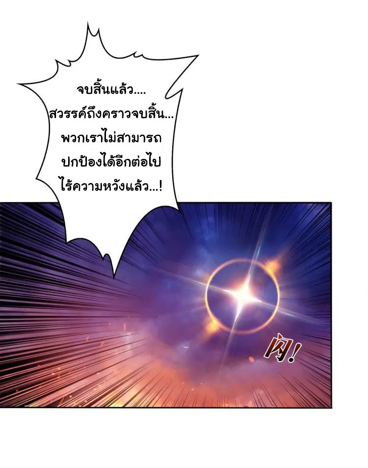 The God Devourer ตอนที่ 1 หน้า 12