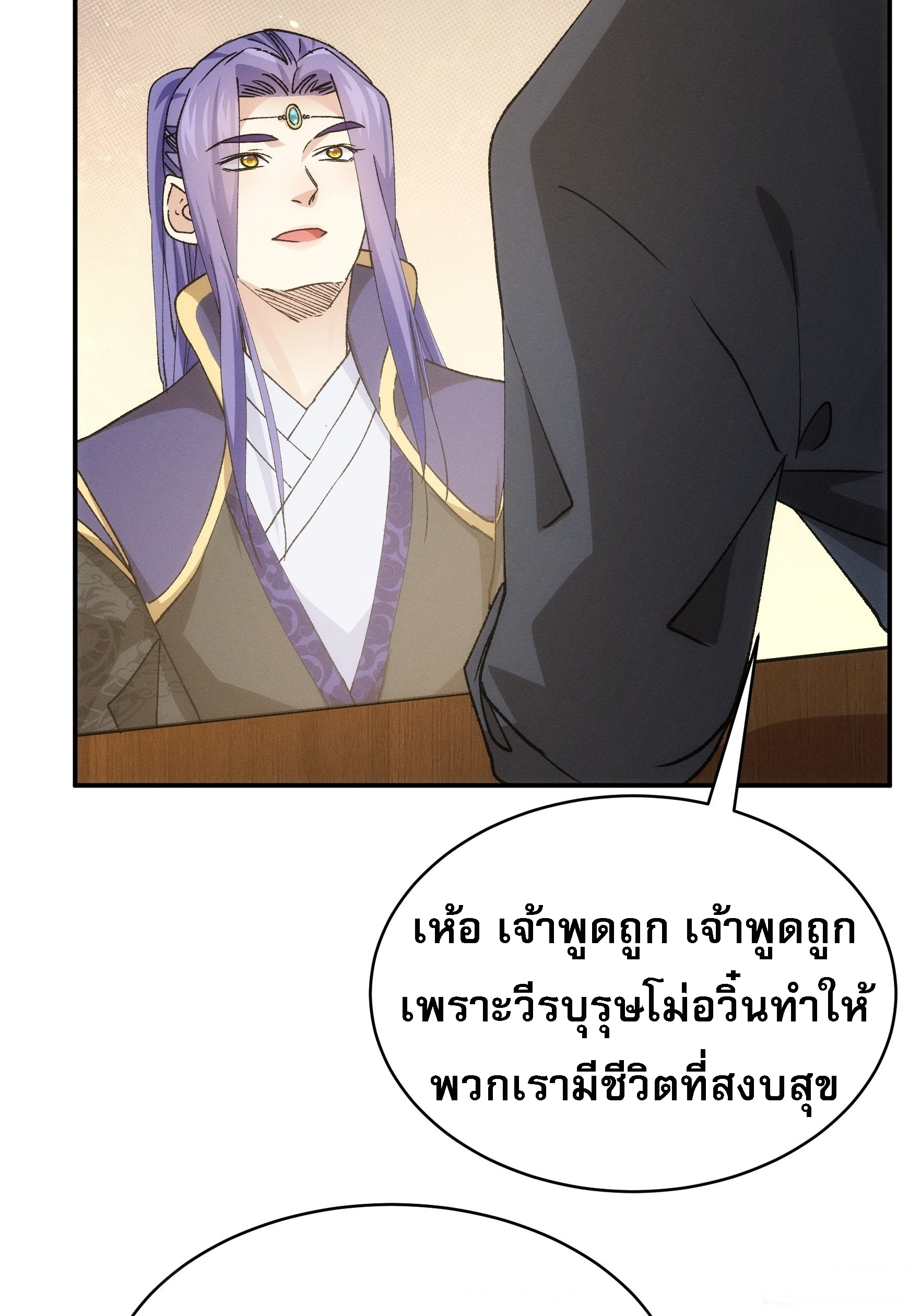 ข้าจะกำหนดชะตาตัวเอง ทันจีน ตอนที่ 111 หน้า 15