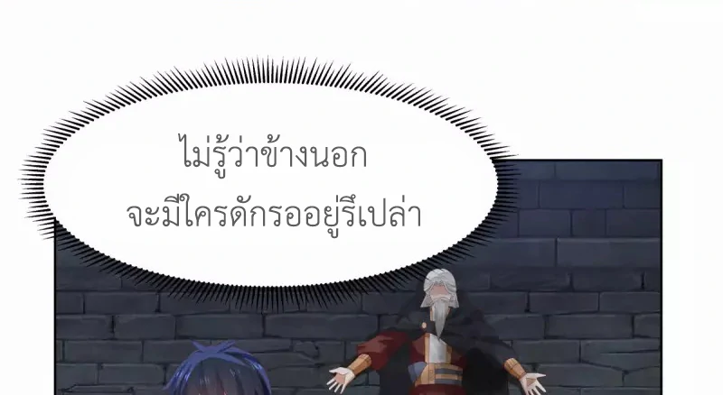 Chaos Alchemist (วิบัติการณ์เทพเซียนโอสถ) ตอนที่ 195 หน้า 38