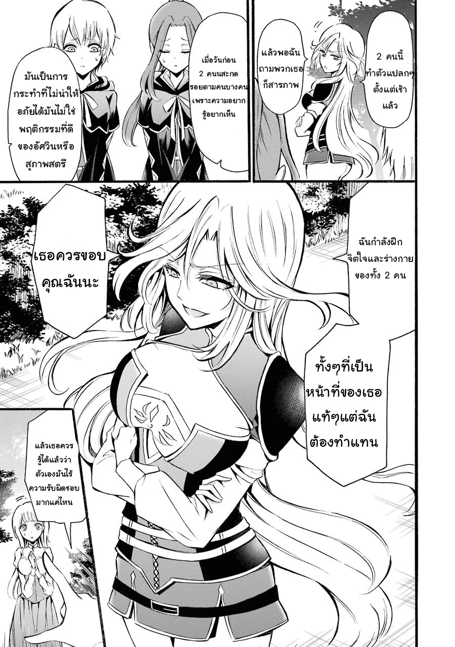 อาจารย์สุดแกร่งผู้อยู่ในสถาบันหญิงล้วน ตอนที่ 7 หน้า 21