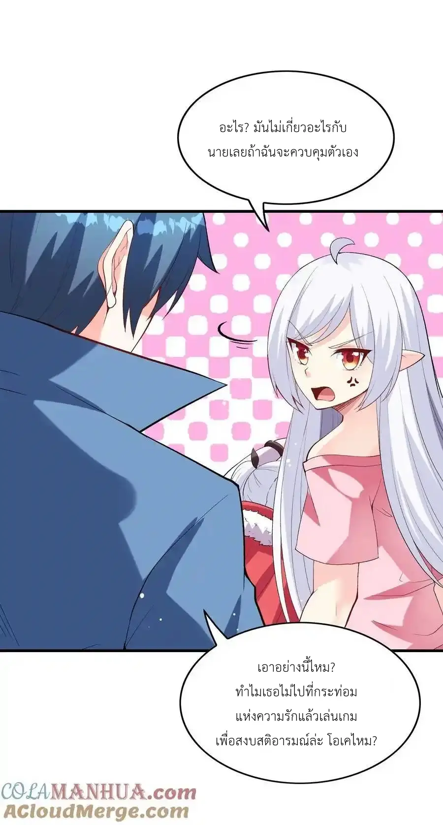 My Harem Is Entirely Female Demon Villains ตอนที่ 122 หน้า 25
