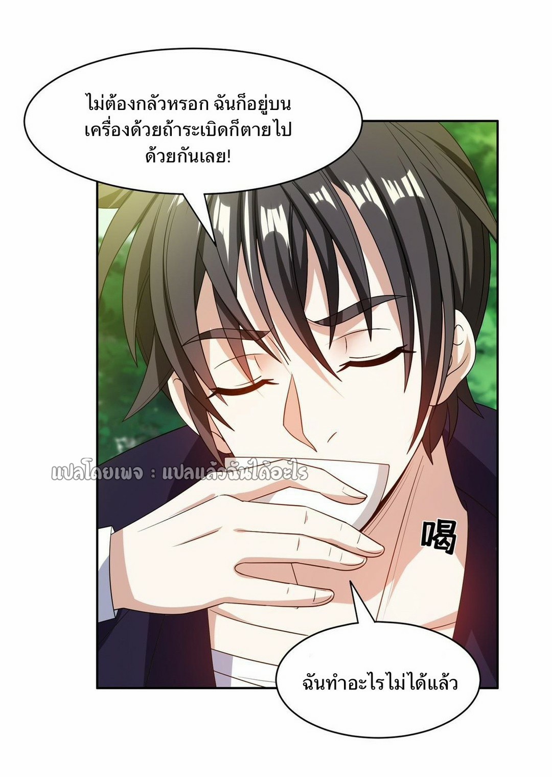 การเกิดใหม่ของพระเจ้ากับระบบผลาญเงินสุดกาว ตอนที่ 164 หน้า 8