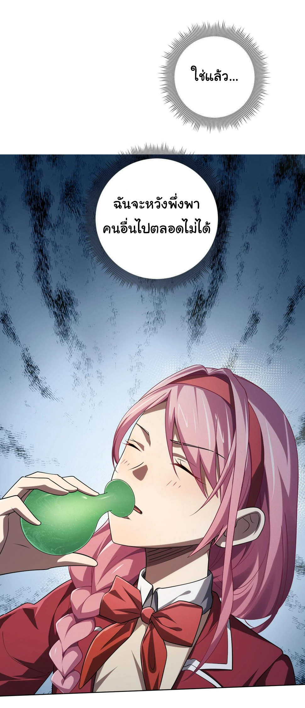 Start with trillions of coins ตอนที่ 14 หน้า 26