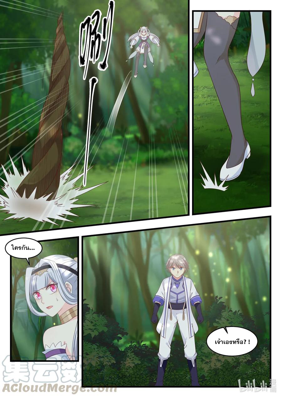 เทพสายฟ้า ราชาสงคราม ตอนที่ 21 หน้า 10