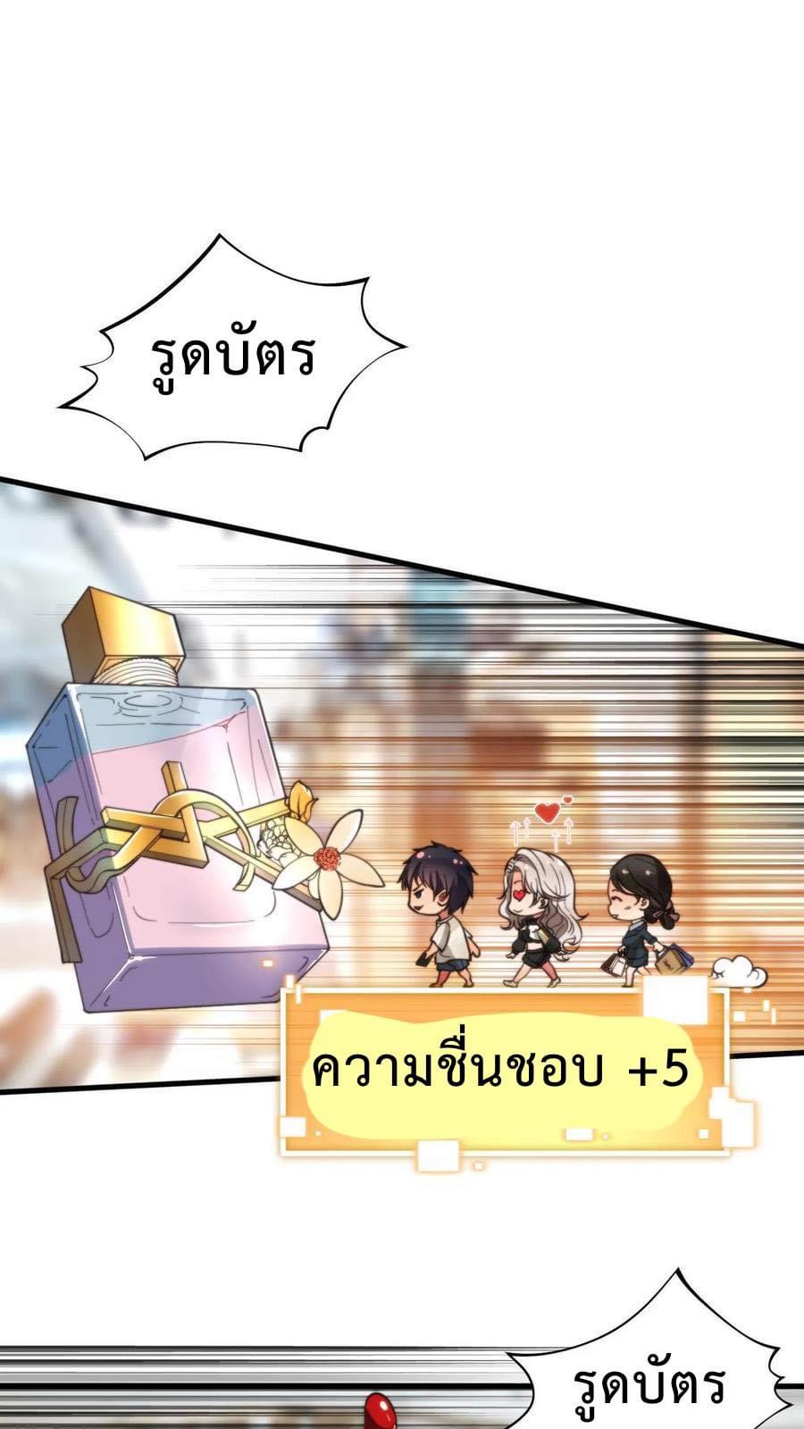 ระบบสายเปย์ล้านล้านล้าน (เงินไม่จำกัด) ซื้อผู้หญิงทั้งโลก ตอนที่ 4 หน้า 6