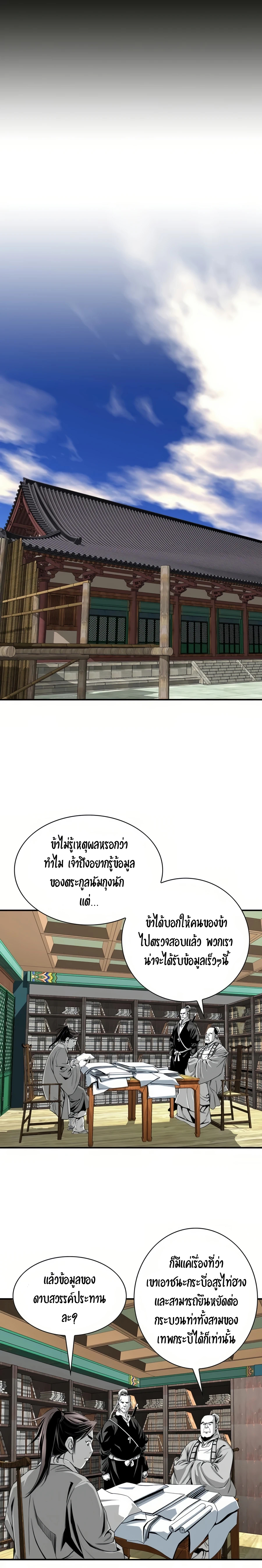 เส้นทางสู่สวรรค์ ตอนที่ 57 หน้า 24