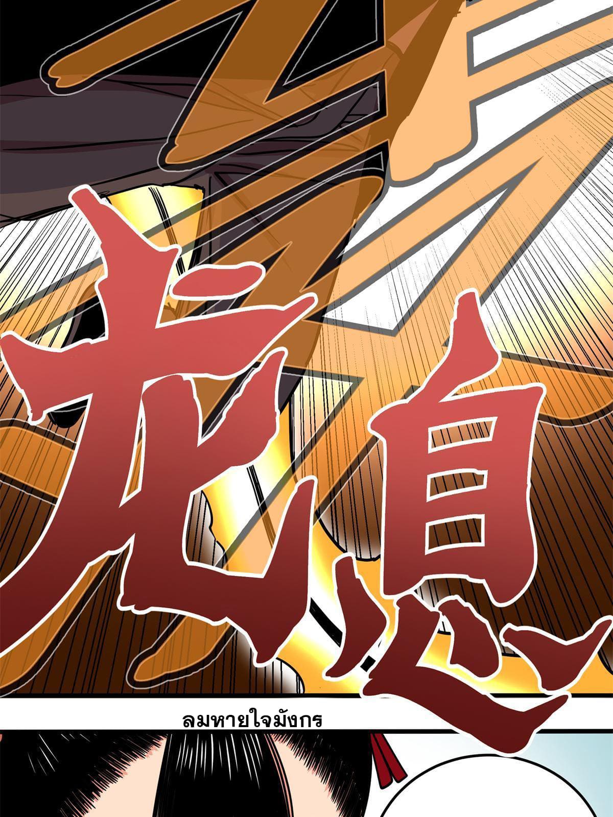 ราชันอหังการ - Emperor's Domination ตอนที่ 45 หน้า 22