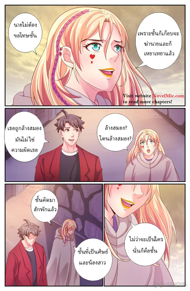 เจียงเฉิน ตอนที่ 208 หน้า 7