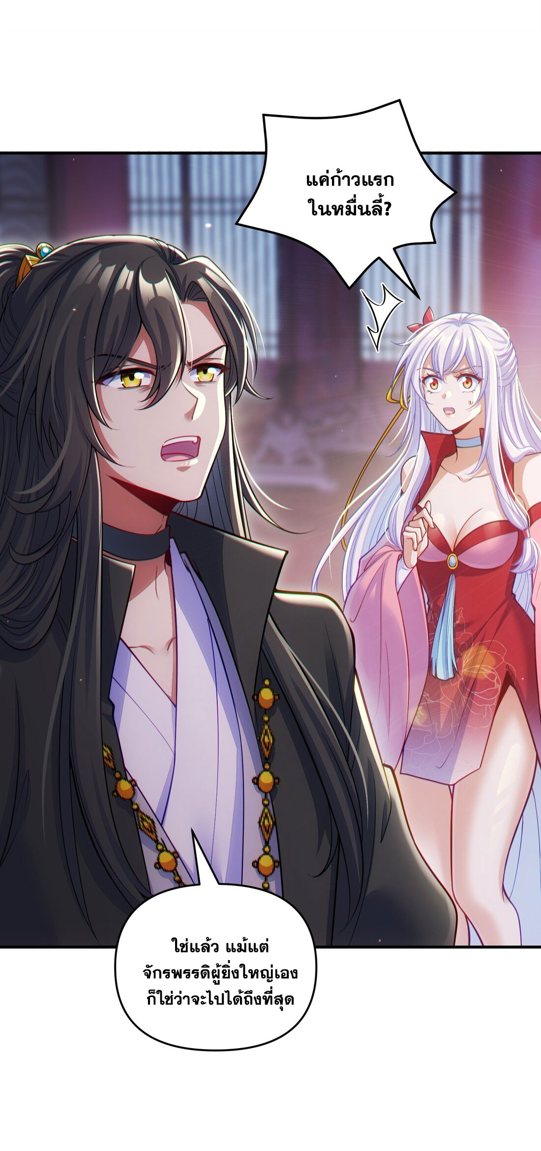 ได้โปรดเถอะนางฟ้า  ข้ามันก็แค่สหายเต๋าไร้ประโยชน์ ตอนที่ 4 หน้า 39