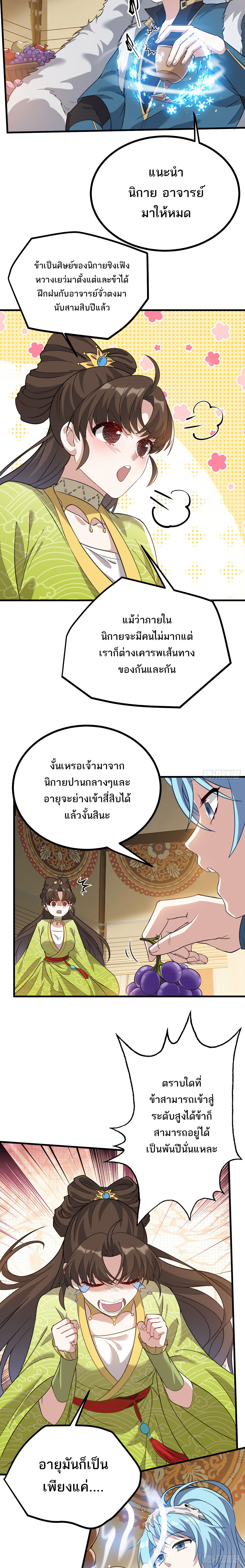 เส้นทางอมตะมันจริงจังไปแล้วมั้ง ตอนที่ 3 หน้า 22