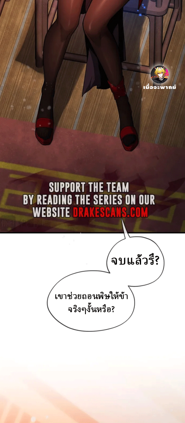 จอมมารสุดแกร่ง ล้างแค้นศิษย์ทรยศ ตอนที่ 21 หน้า 14