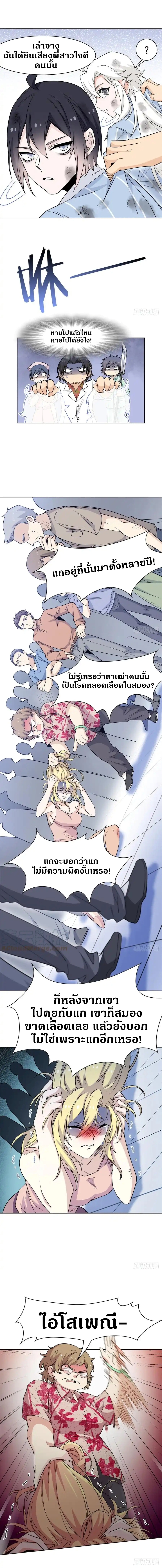 ชายผู้แข็งแกร่งที่ออกมาจากโรงพยาบาลจิตเวช ตอนที่ 72 หน้า 4