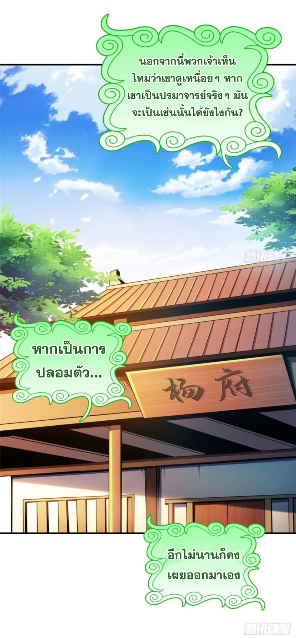 Library Of Heaven's Path ตอนที่ 102 หน้า 24