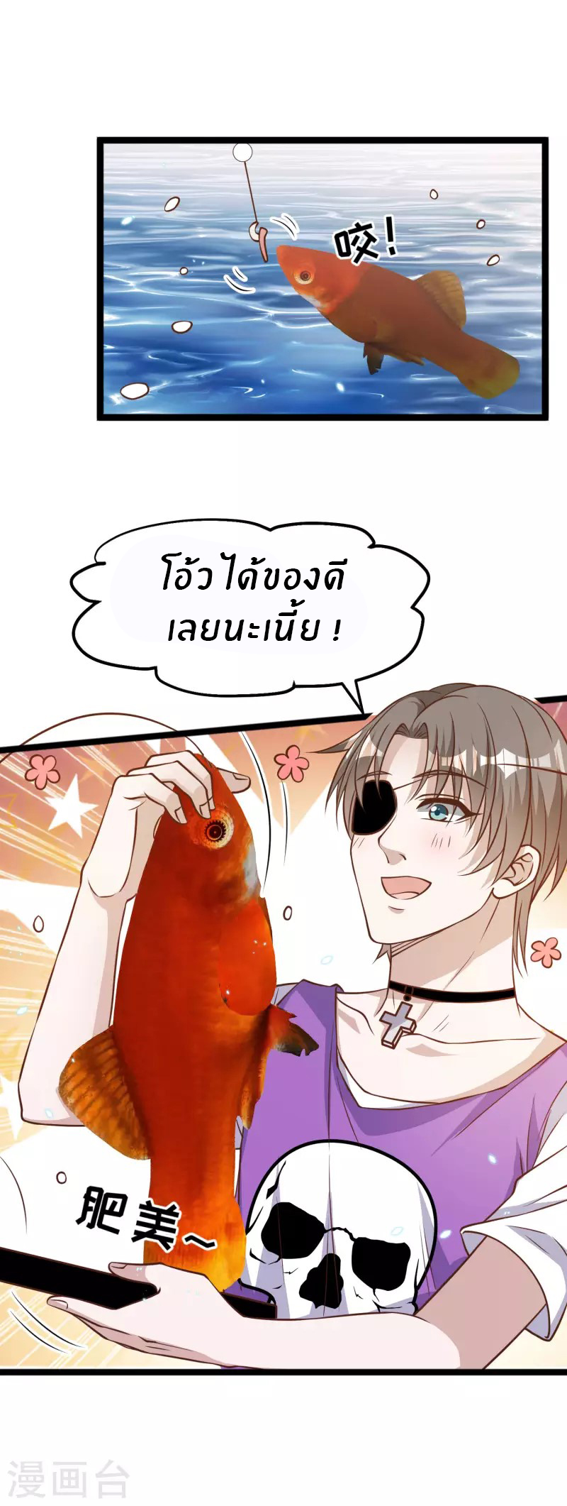 God Fisherman ตอนที่ 176 หน้า 10