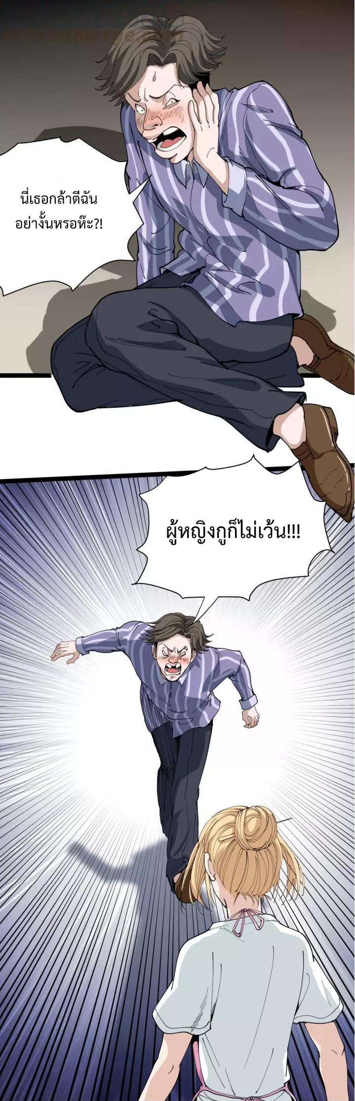 หมอเกรียนเซียนพิษ ตอนที่ 13 หน้า 54