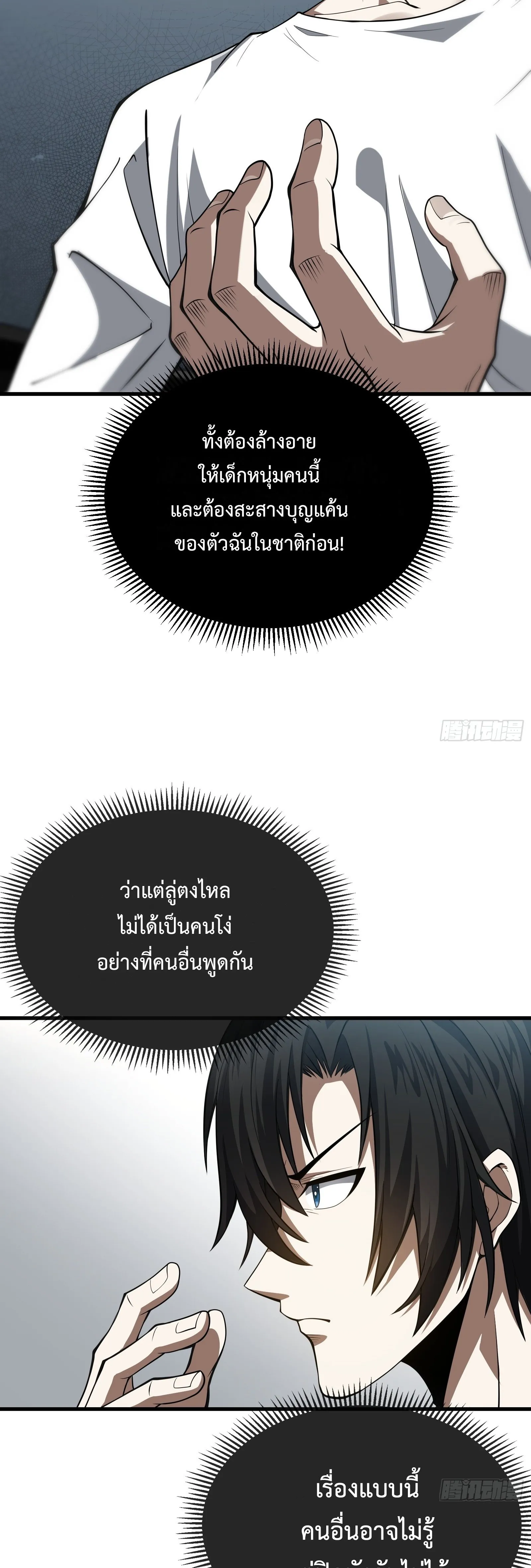 ปรมาจารย์เทพสะท้านมหานคร ตอนที่ 1 หน้า 19