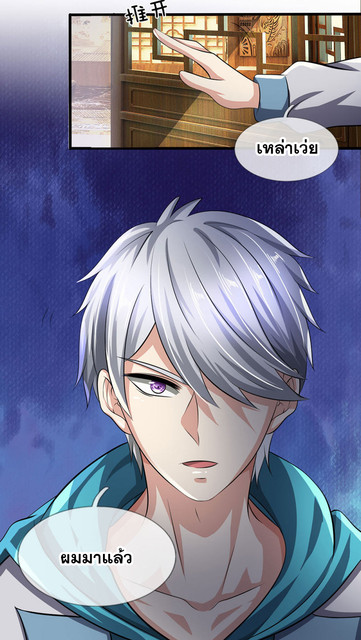 นครเซียนแห่งผู้ต่อต้านสวรรค์ ตอนที่ 63 หน้า 21