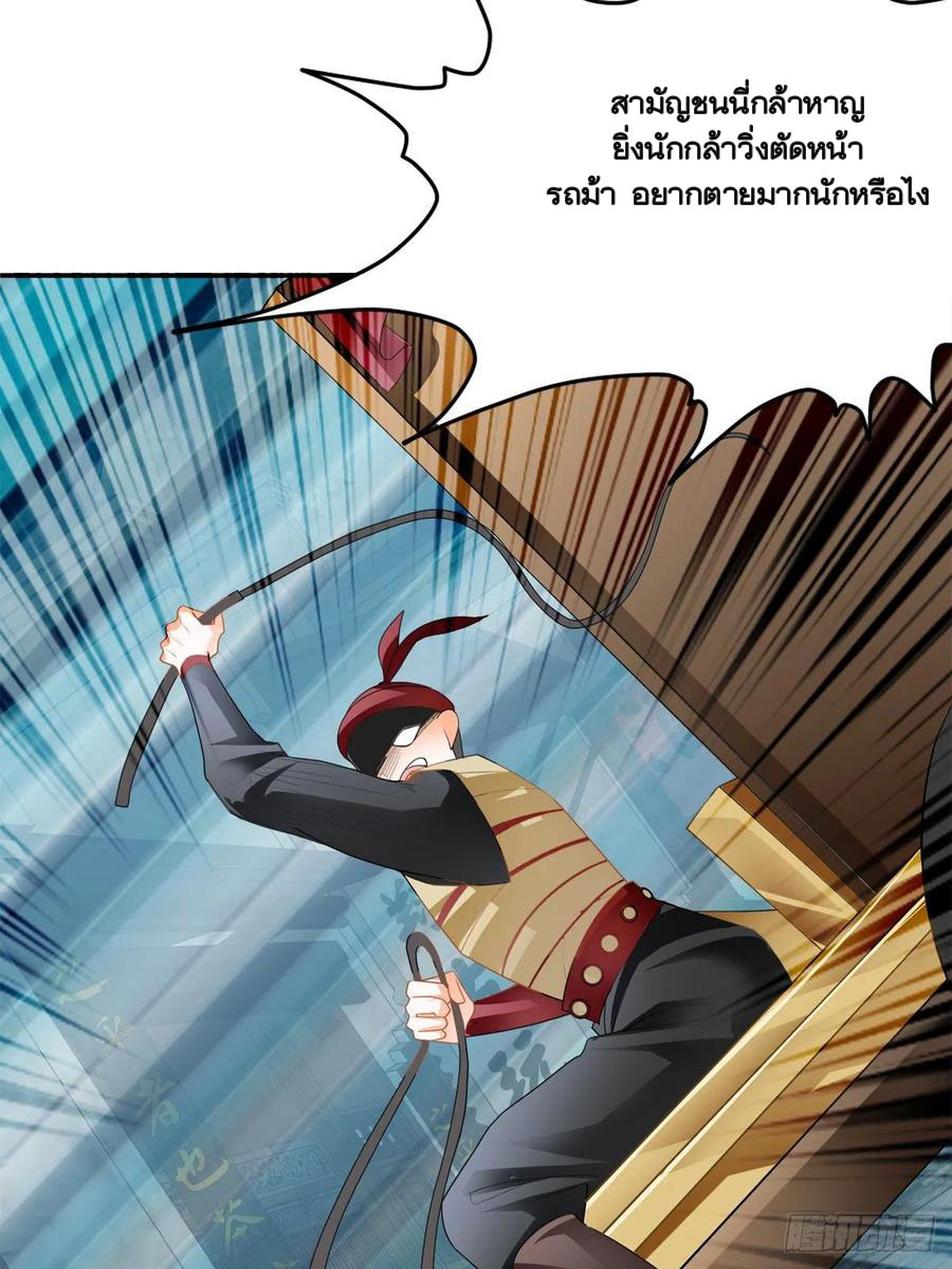 Nine Stars Overlord Body ตอนที่ 20 หน้า 10