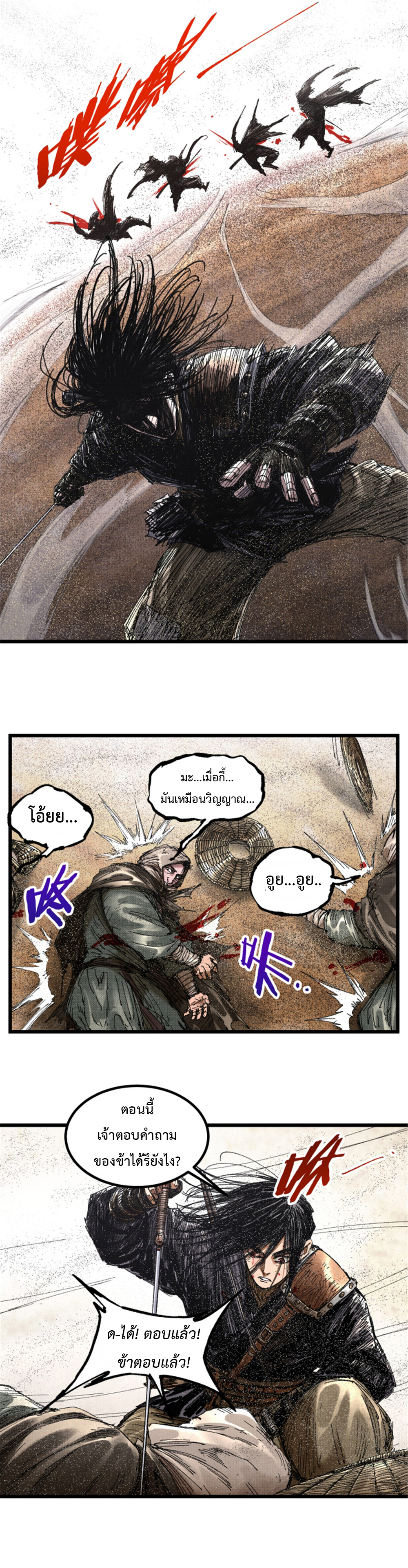 Lu Bu’s life story ตอนที่ 82 หน้า 18