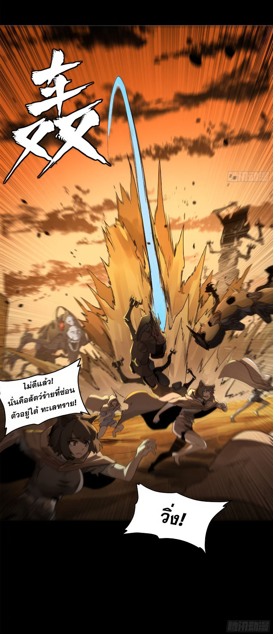 Legend of Star Genera ชนจีน ตอนที่ 175 หน้า 43