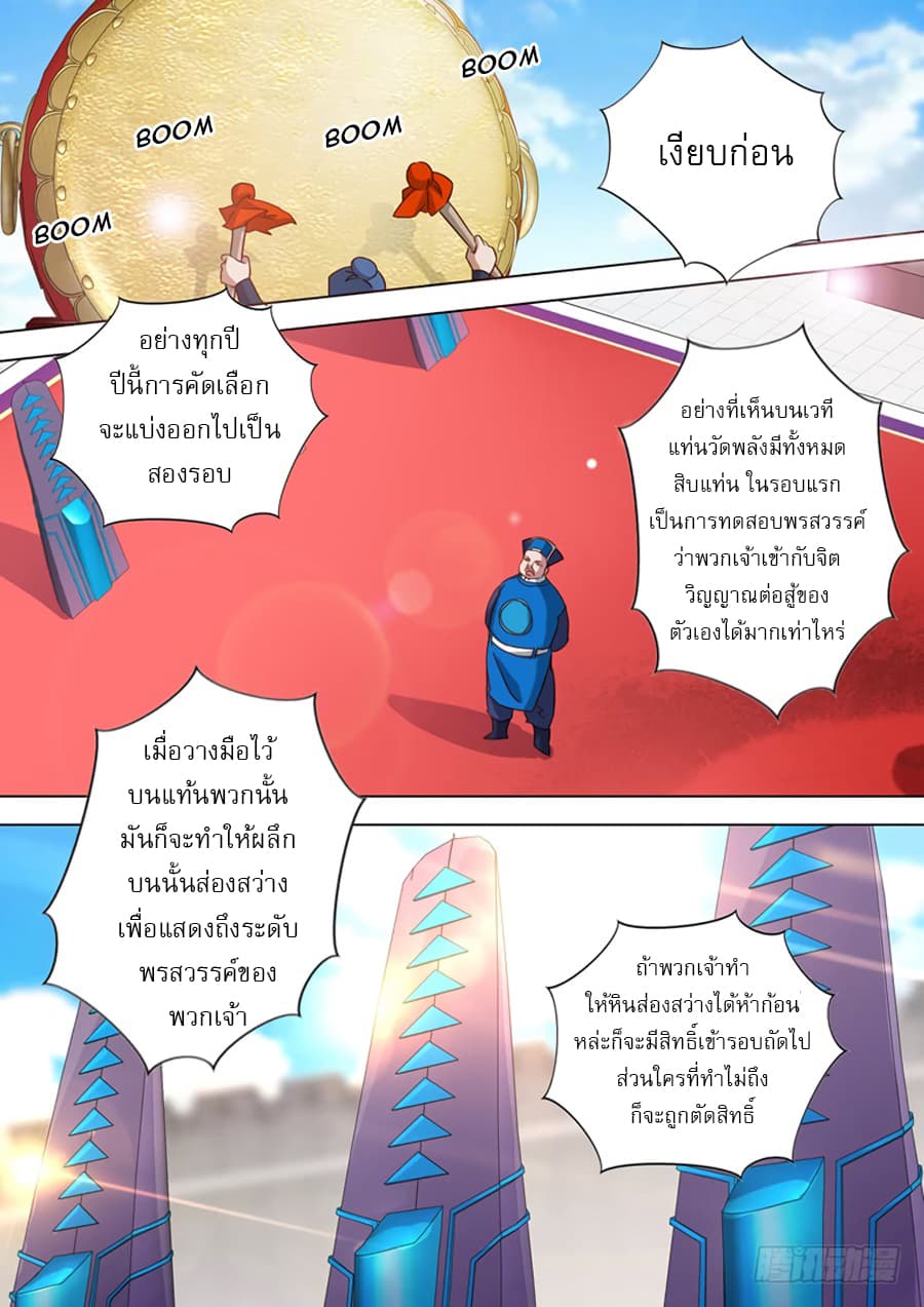 ดาบวิญญาณราชัน spirit sword sovereign ตอนที่ 73 หน้า 9