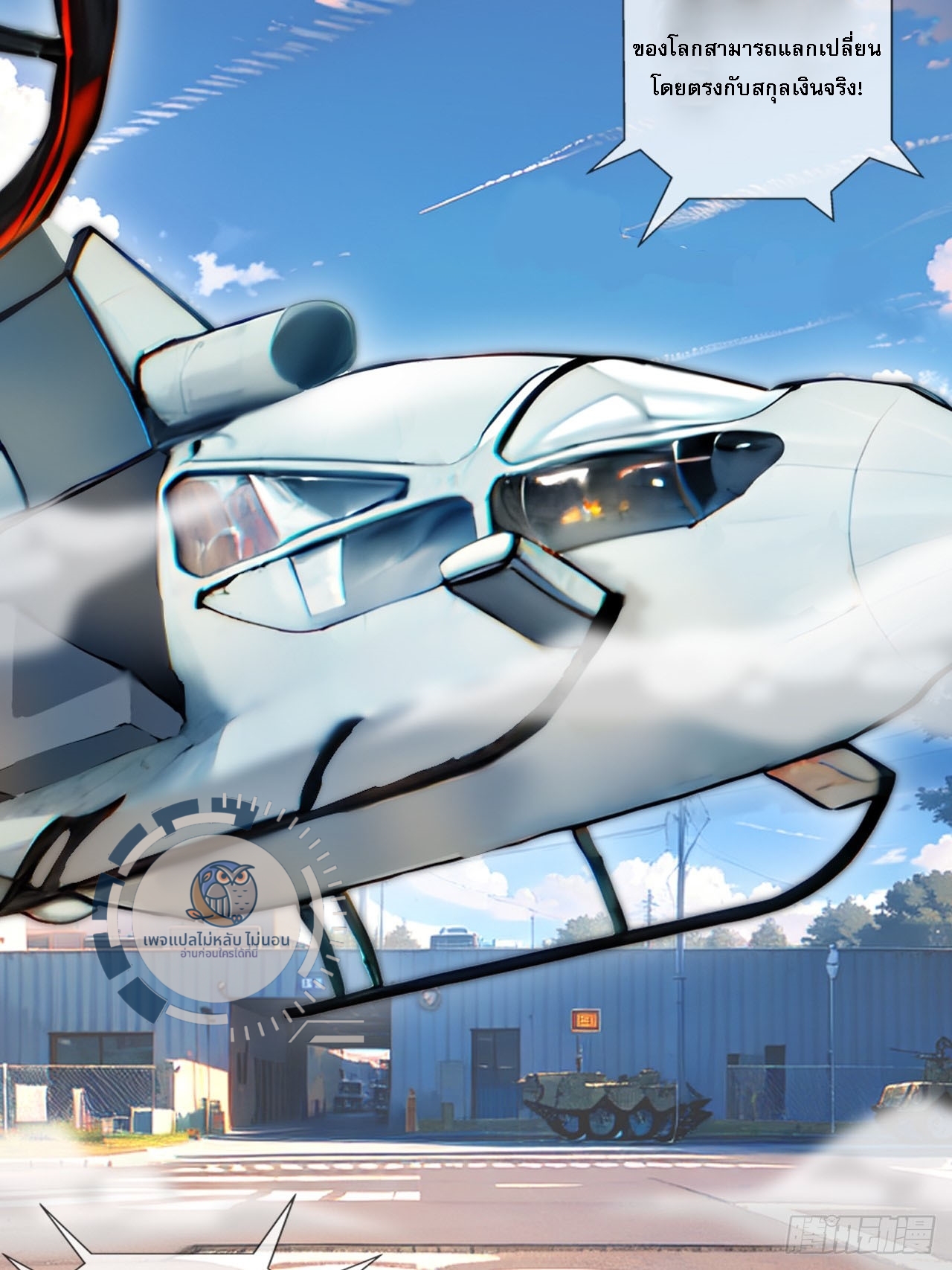 ข้านี่คือเซียนกระบี่ ตอนที่ 1 หน้า 4