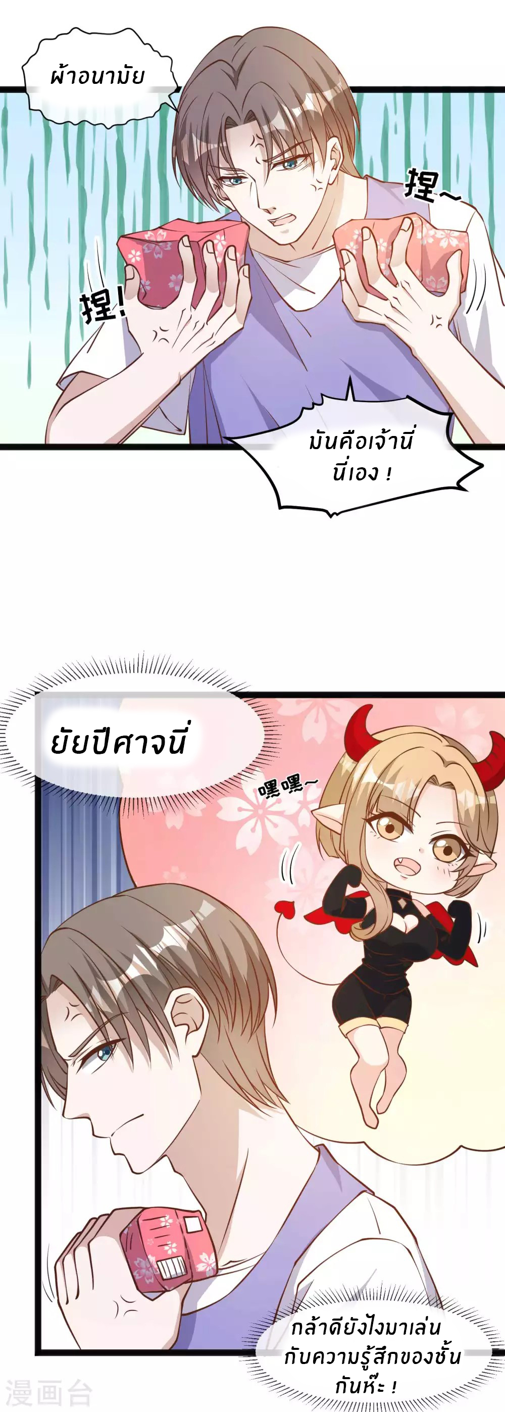 God Fisherman ตอนที่ 130 หน้า 2