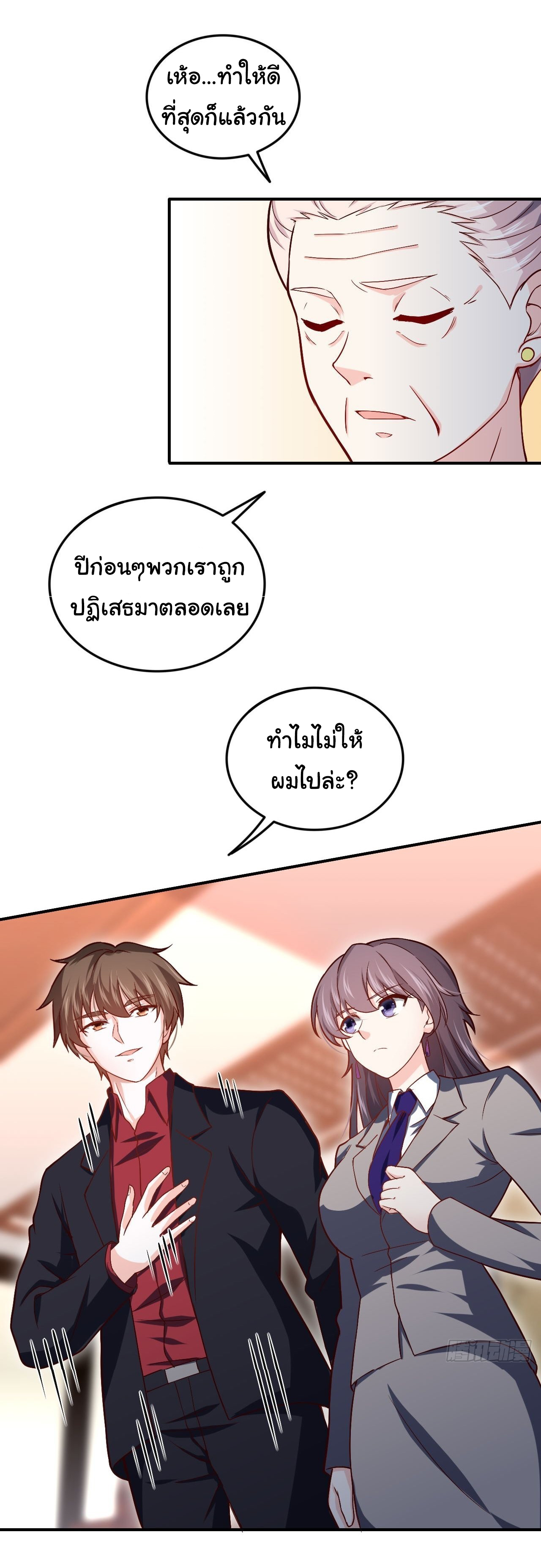 ฉันนี่แหละ "หานซานเฉียน" ตอนที่ 82 หน้า 26