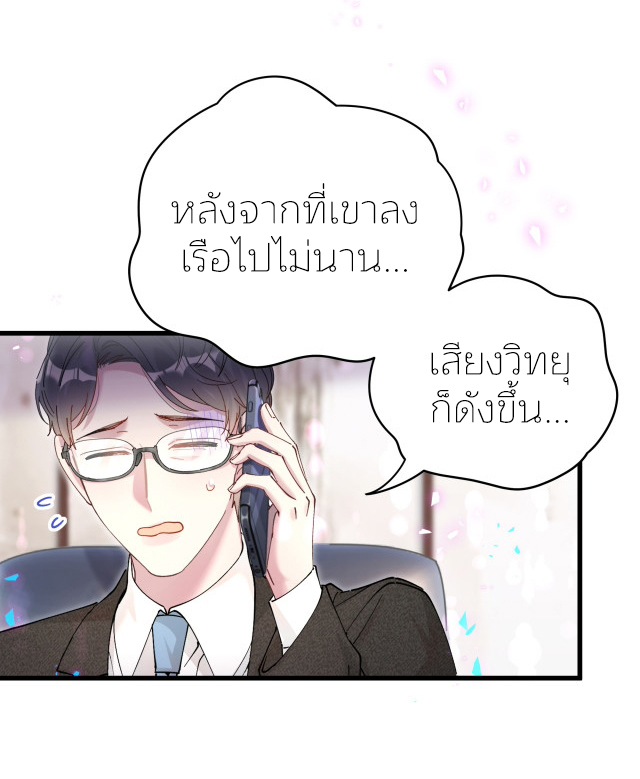 Get Married (BL) ตอนที่ 21 หน้า 20