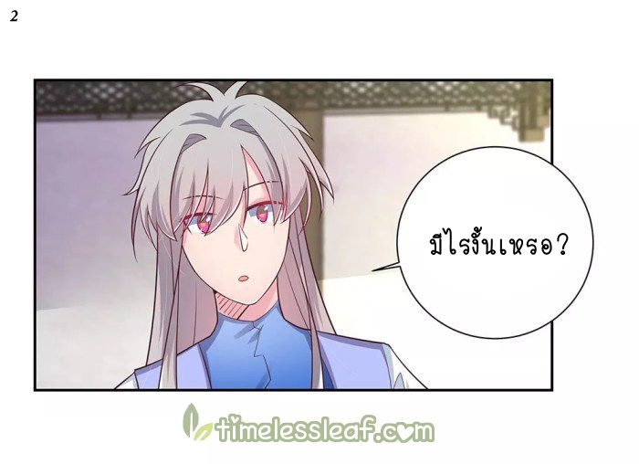 Above All Gods เทพยุทธเหนือเทวะ ตอนที่ 32 หน้า 3