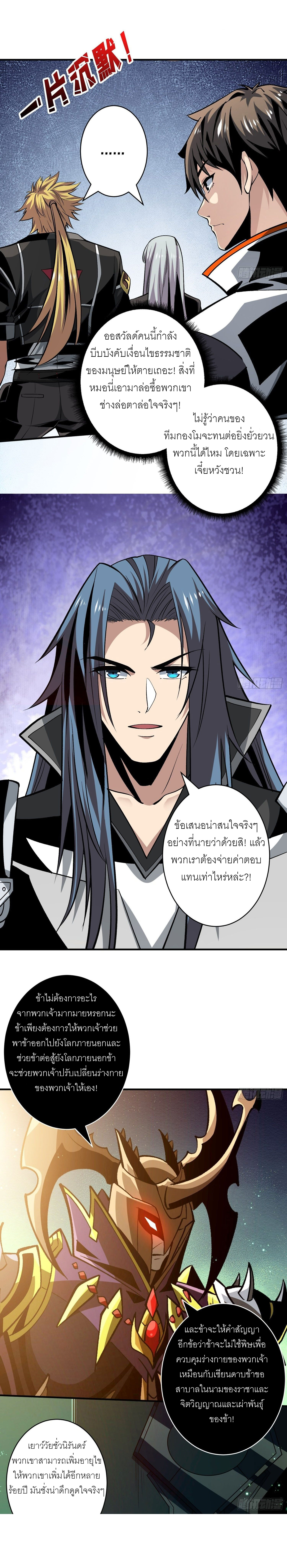 (ชนจีน) IT STARTS WITH A KINGPIN ACCOUNT - จุติจอมราชัน ตอนที่ 161 หน้า 8