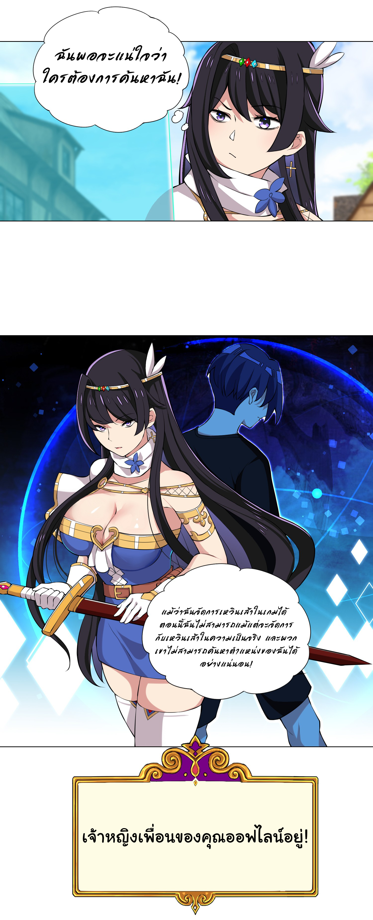 เกิดใหม่เป็นเจ้าหญิงแห่งโชคชะตา 666 โชคชะตา ตอนที่ 23 หน้า 18