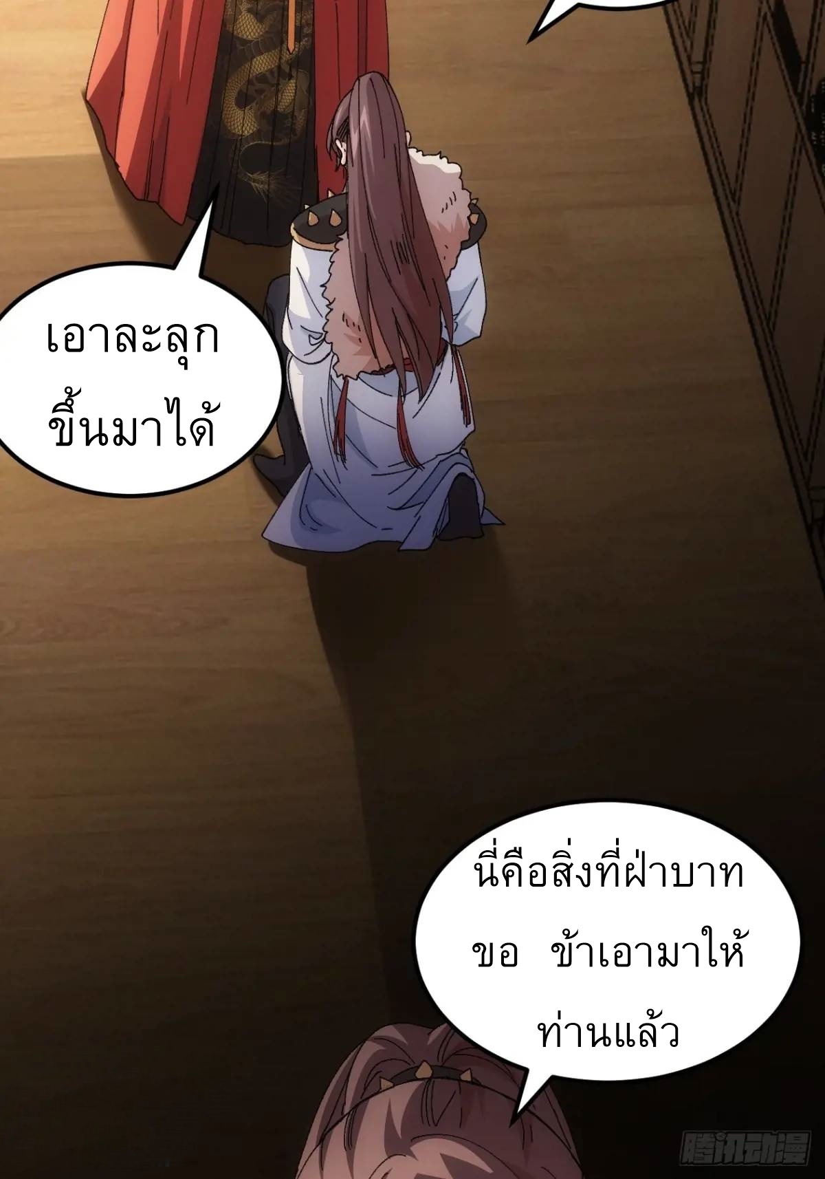 ข้าจะกำหนดชะตาตัวเอง ทันจีน ตอนที่ 246 หน้า 10