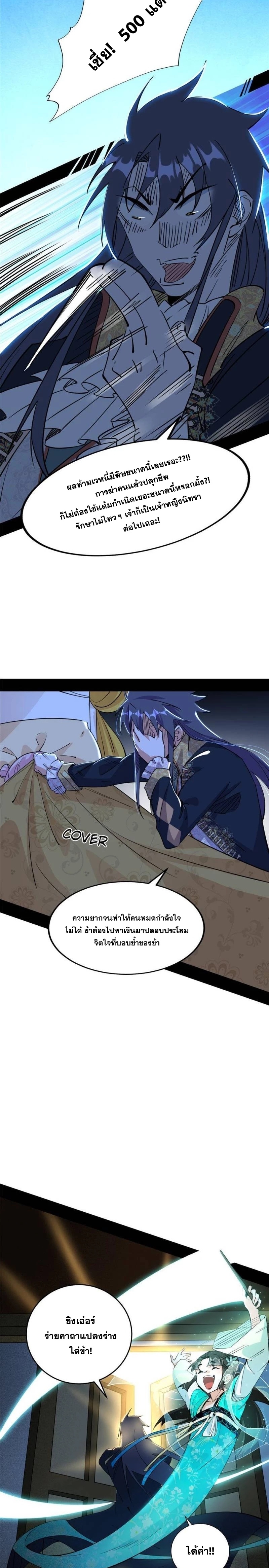 I'm an Evil God ข้าคือจักรพรรดิปีศาจ ตอนที่ 244 หน้า 5