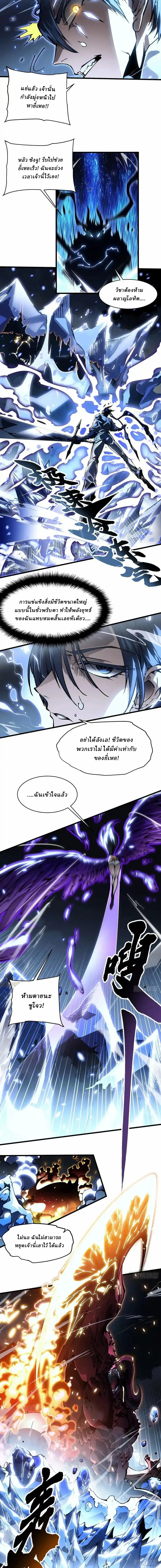 Martial Evolution: Start by Awakening the King of Monsters ตอนที่ 61 หน้า 8