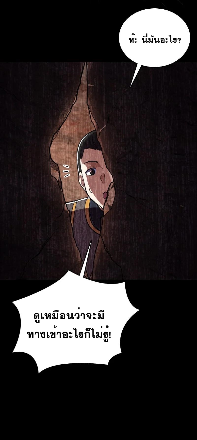 ชีวิตอันสันโดษของจักพรรดิ์หลินเกอ ตอนที่ 82 หน้า 33
