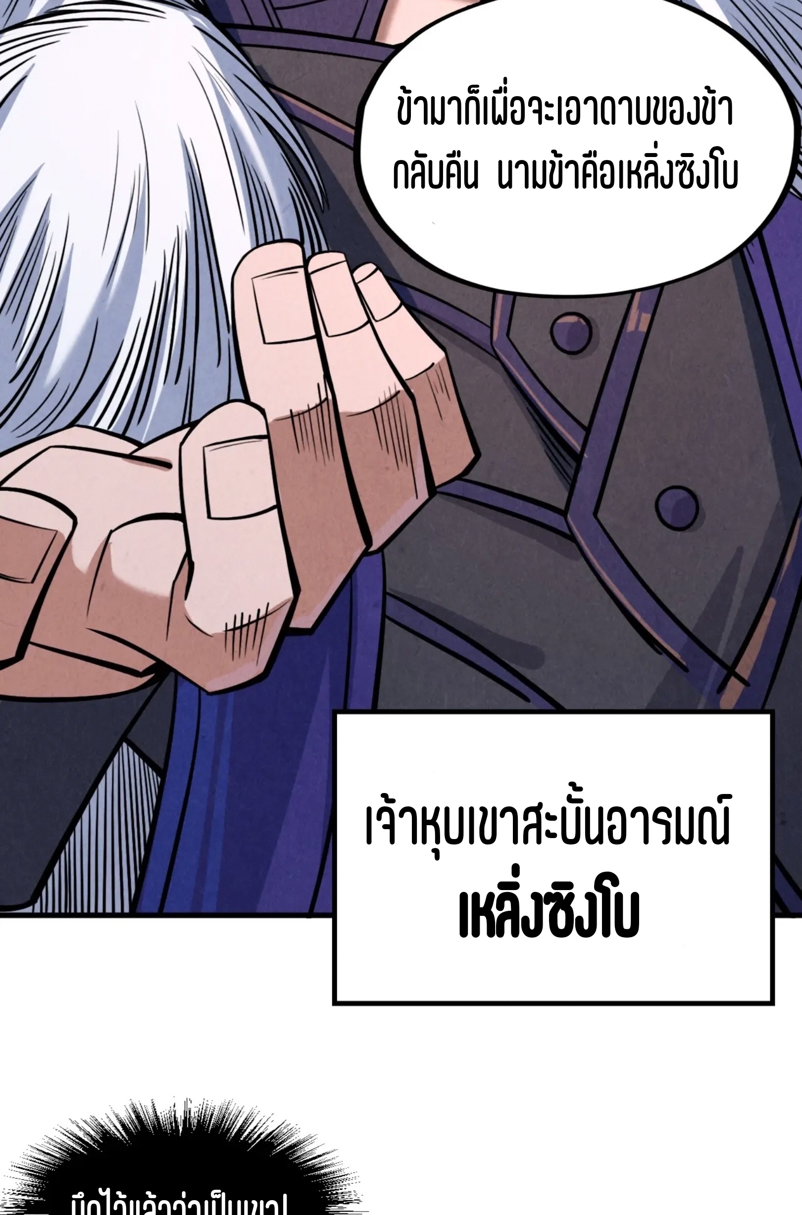 มหาเทพนิรันดร์กาล ตอนที่ 154 หน้า 25