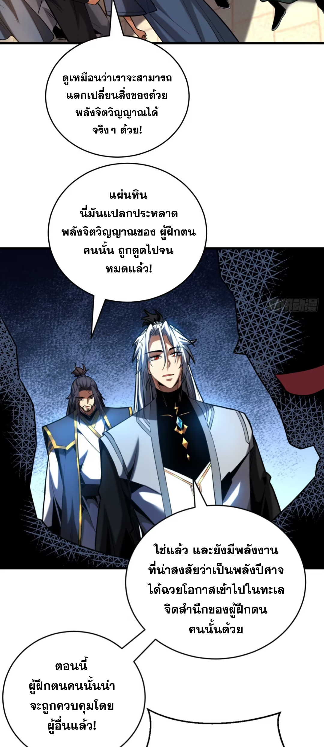 My Disciples Cultivate, While I Slack Off!  ศิษย์ของข้าฝกฝน ส่วนข้าขี้เกียจ ตอนที่ 76 หน้า 30