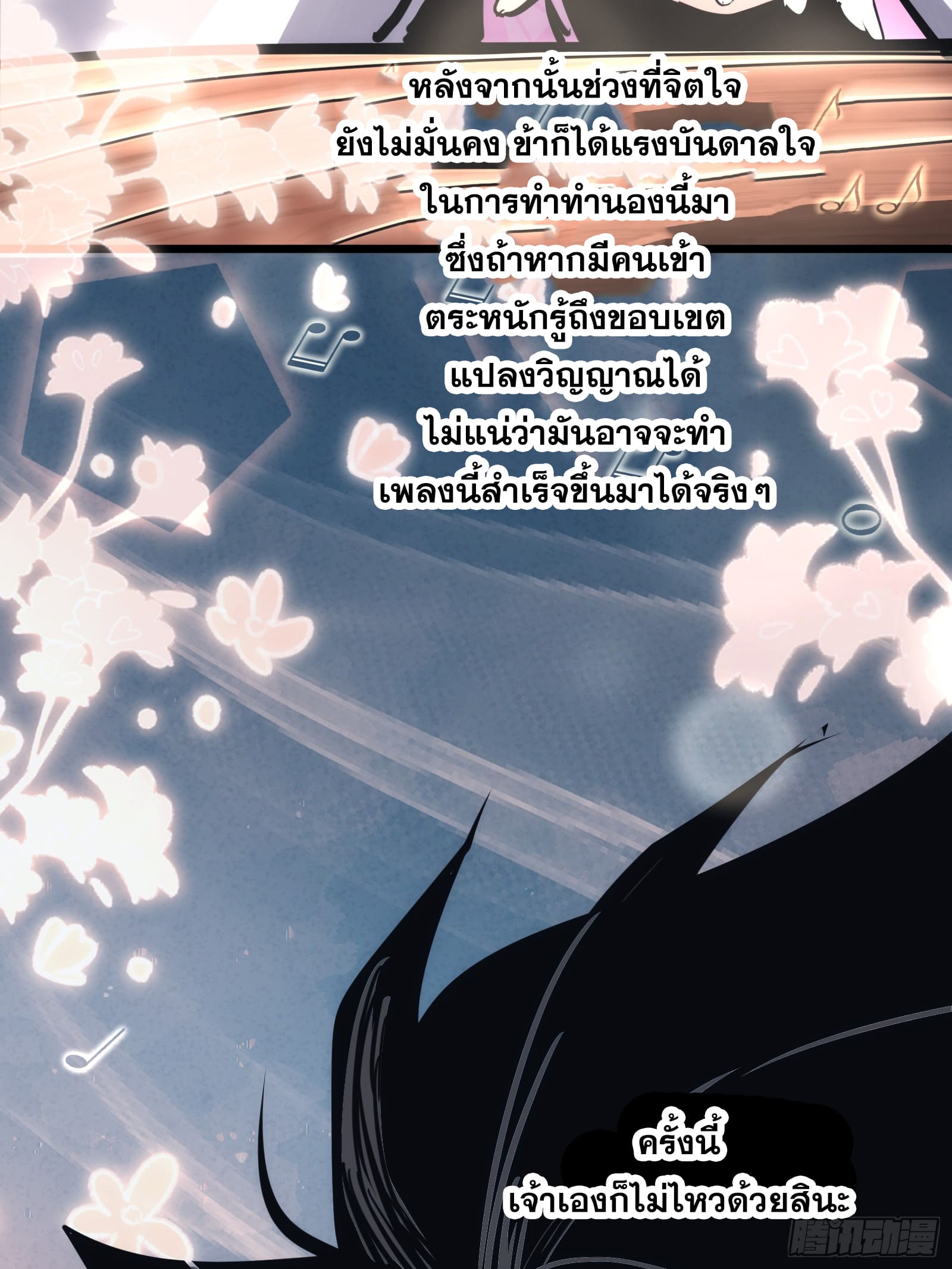 บังคับใจตัวเองก็ไร้เทียมทานได้ ตอนที่ 37 หน้า 37