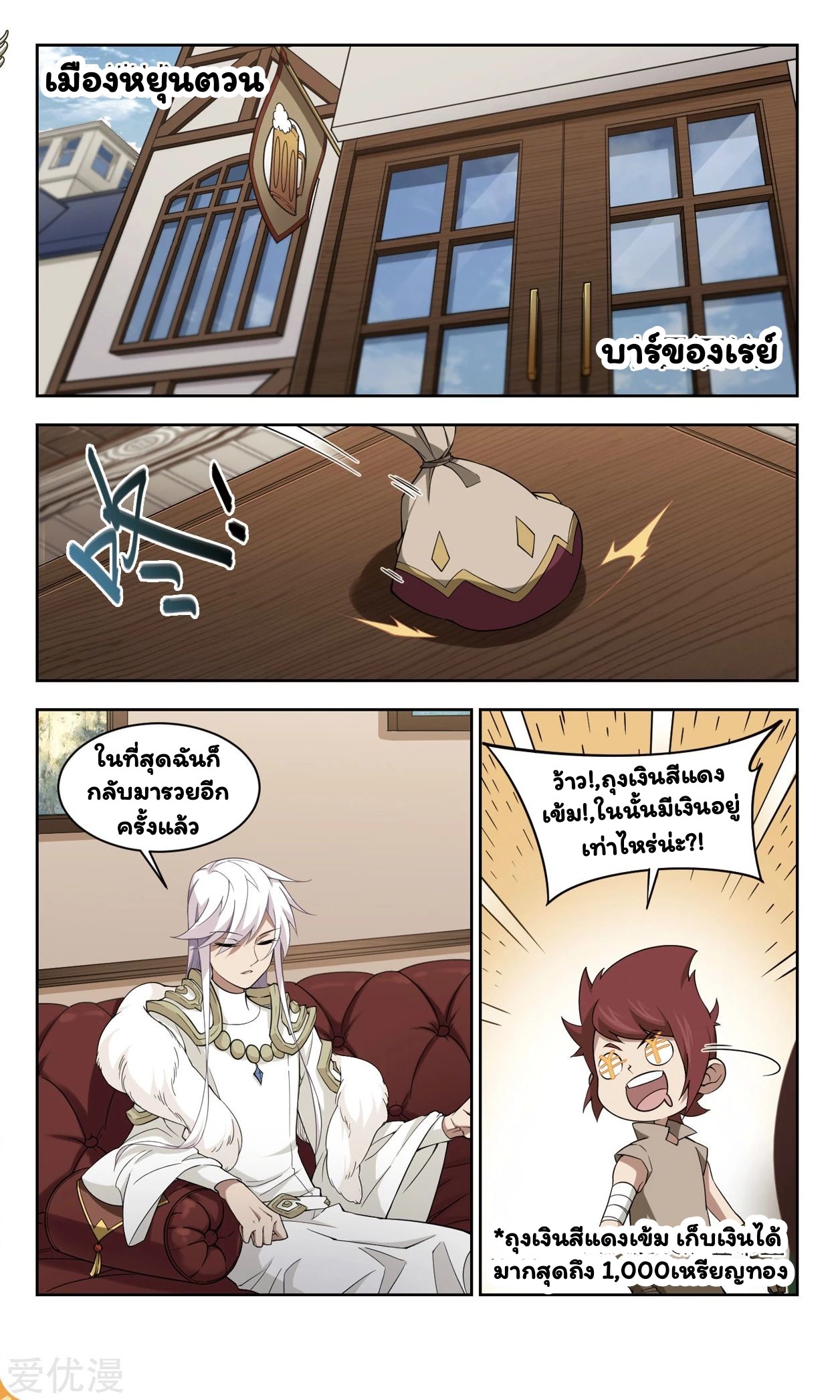 จอมเวทย์กังฟู ตอนที่ 51 หน้า 19