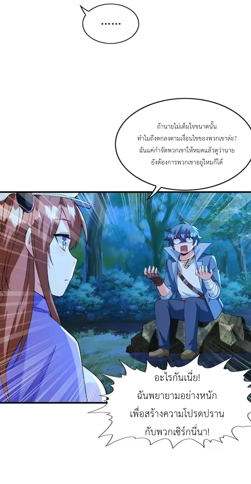 My Harem Is Entirely Female Demon Villains ตอนที่ 149 หน้า 45