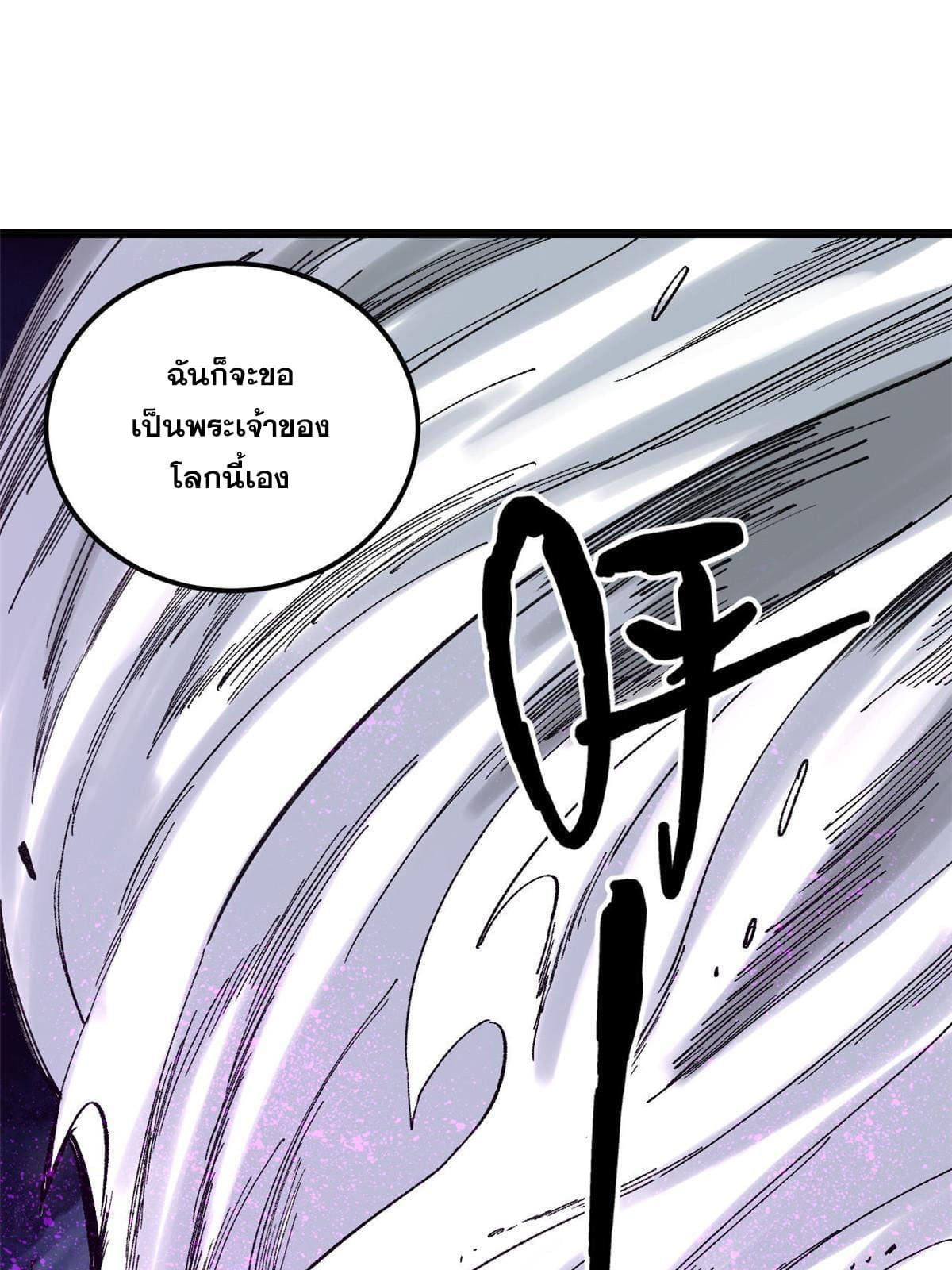 ผู้เล่นสุดโฉด ตอนที่ 23 หน้า 55