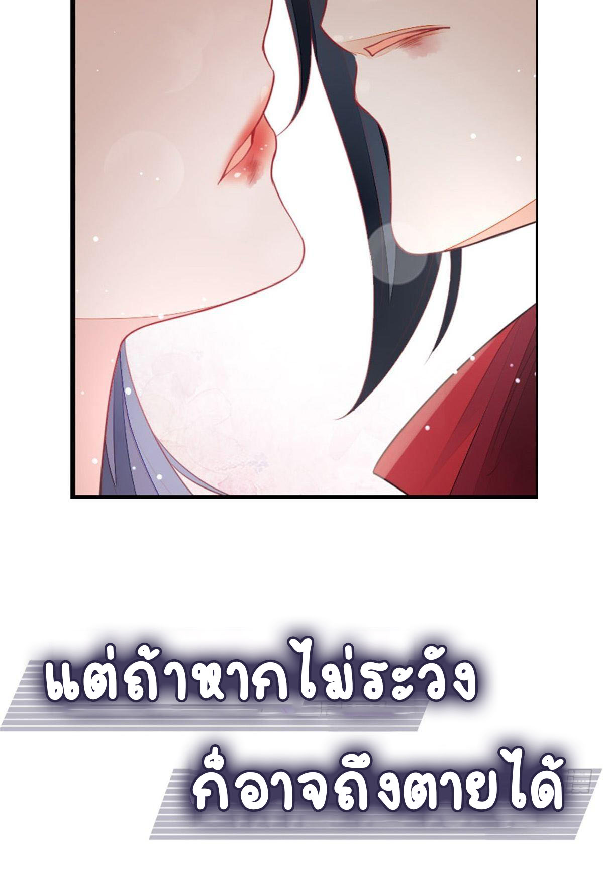 ระบบเปลี่ยนชะตายัยตัวร้าย ตอนที่ 1 หน้า 17