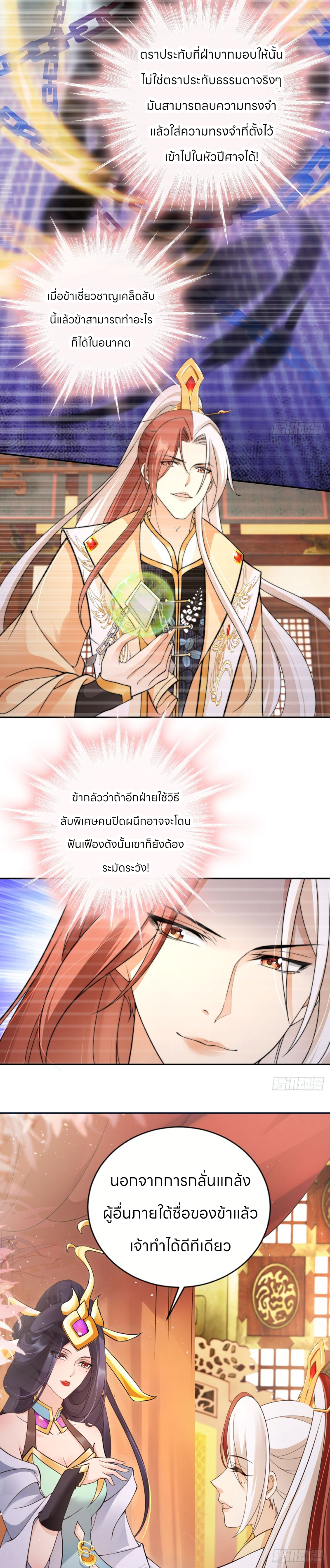 ระบบแย่งชิงโชคลาภ ตอนที่ 39 หน้า 9