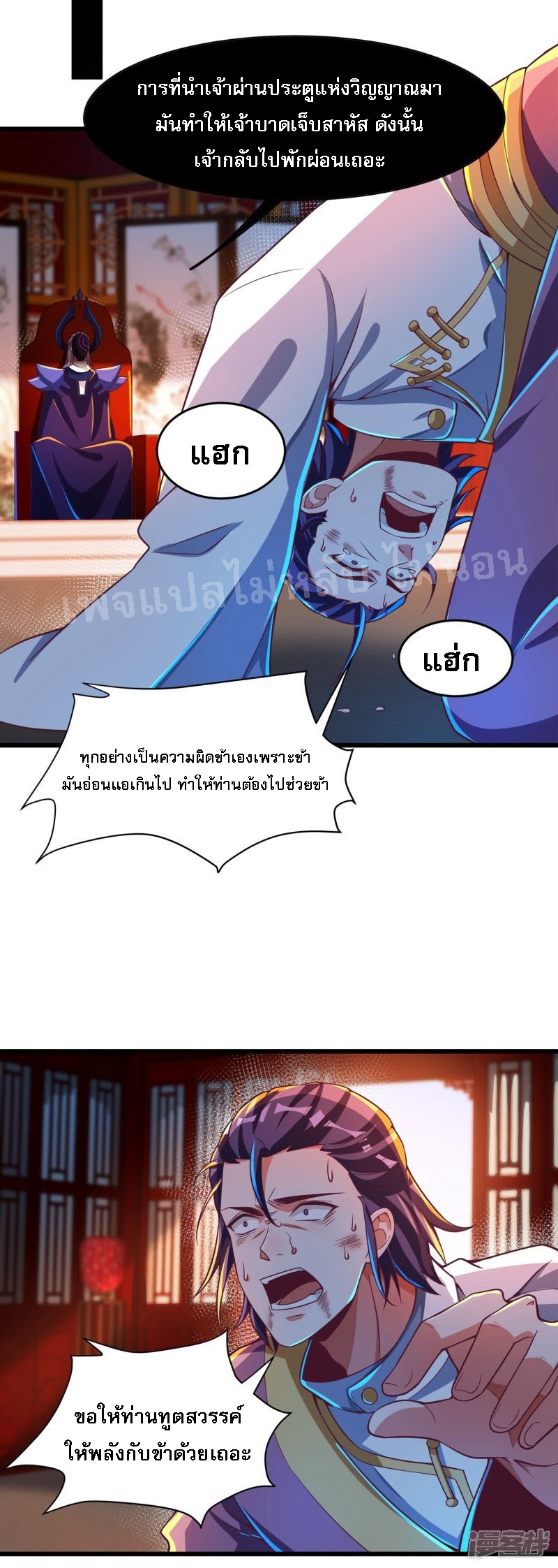 |.การหวนคืนราชันย์เทพสวรรค์ (จบแล้ว) ตอนที่ 50 หน้า 13