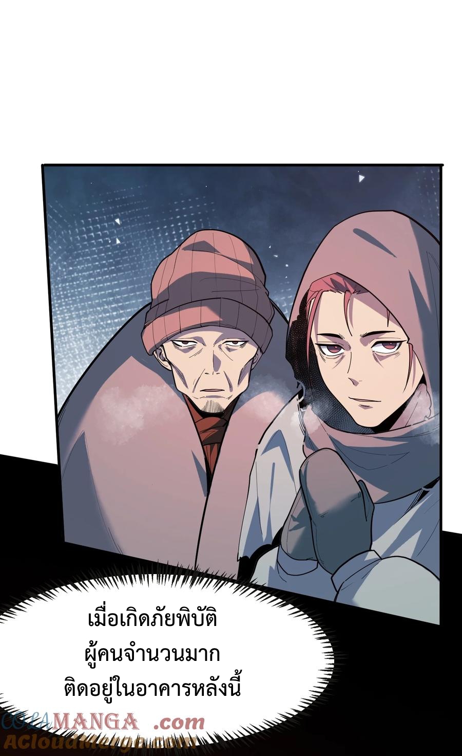 Apocalyptic Super Monster - มีสัตว์ประหลาดในตัวฉัน ตอนที่ 1 หน้า 68