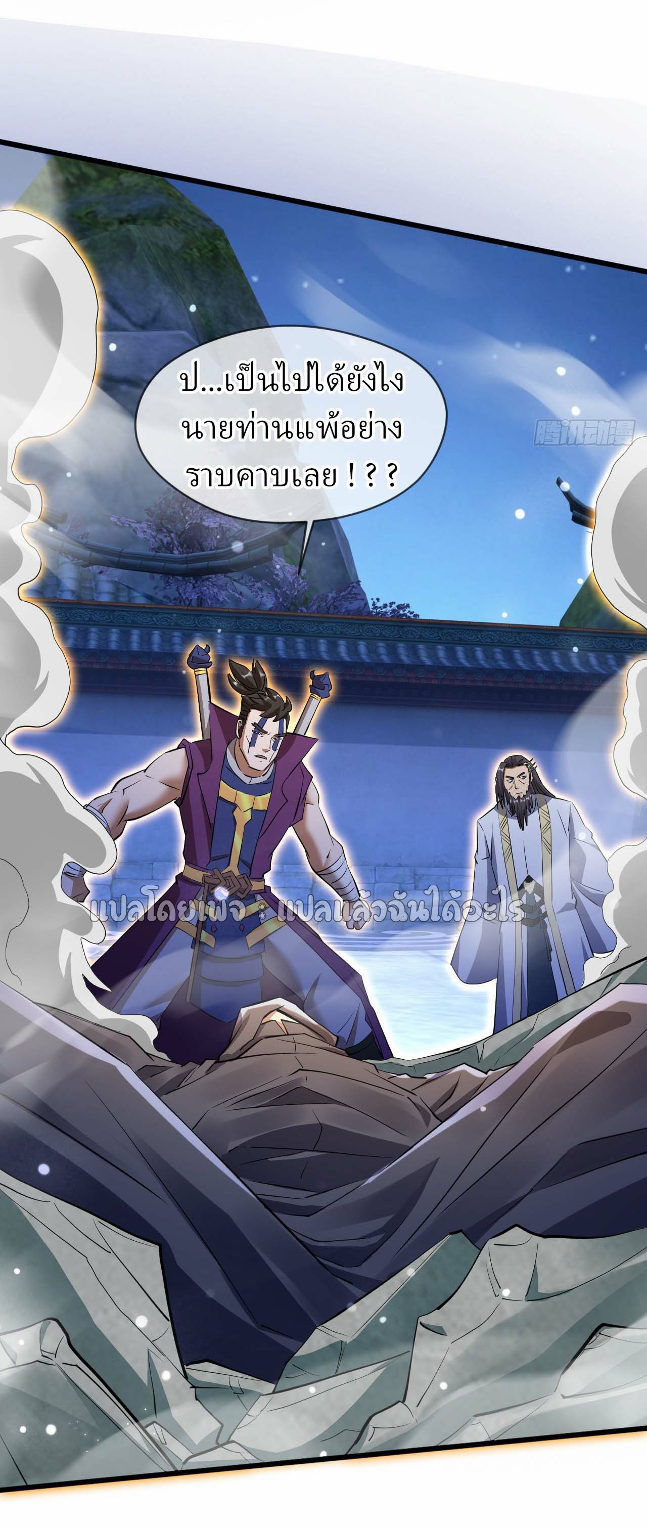 (ชนจีน)จุติเทพจักรพรรดิเกิดมาทั้งทีมีคะแนนเป็นล้าน ตอนที่ 73 หน้า 39