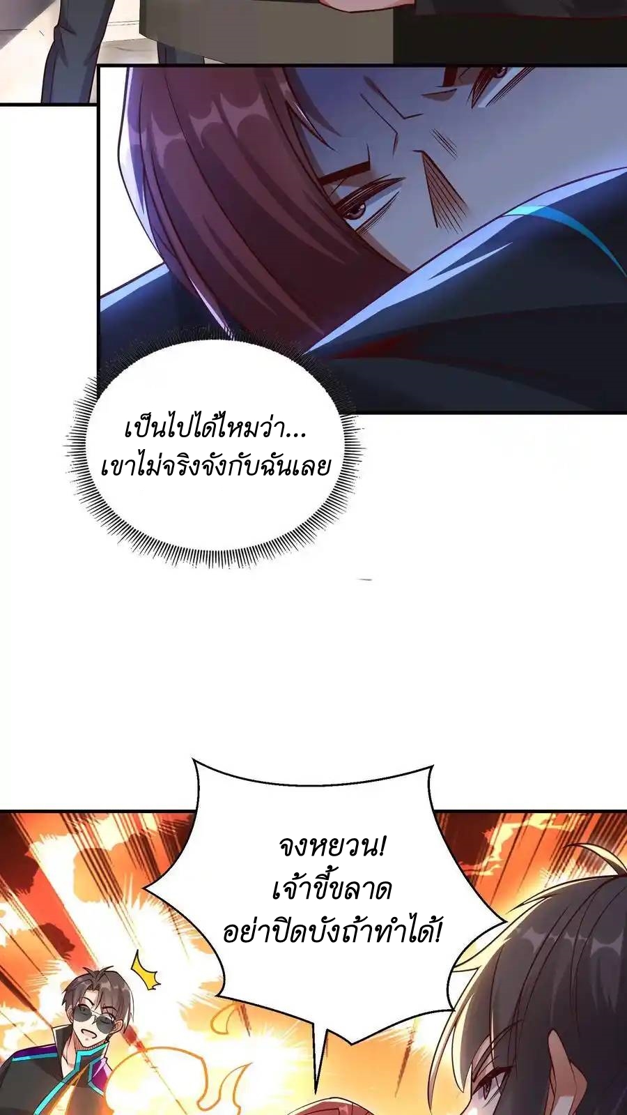 I Accidentally Became Invincible While Studying With My Sister ตอนที่ 42 หน้า 28