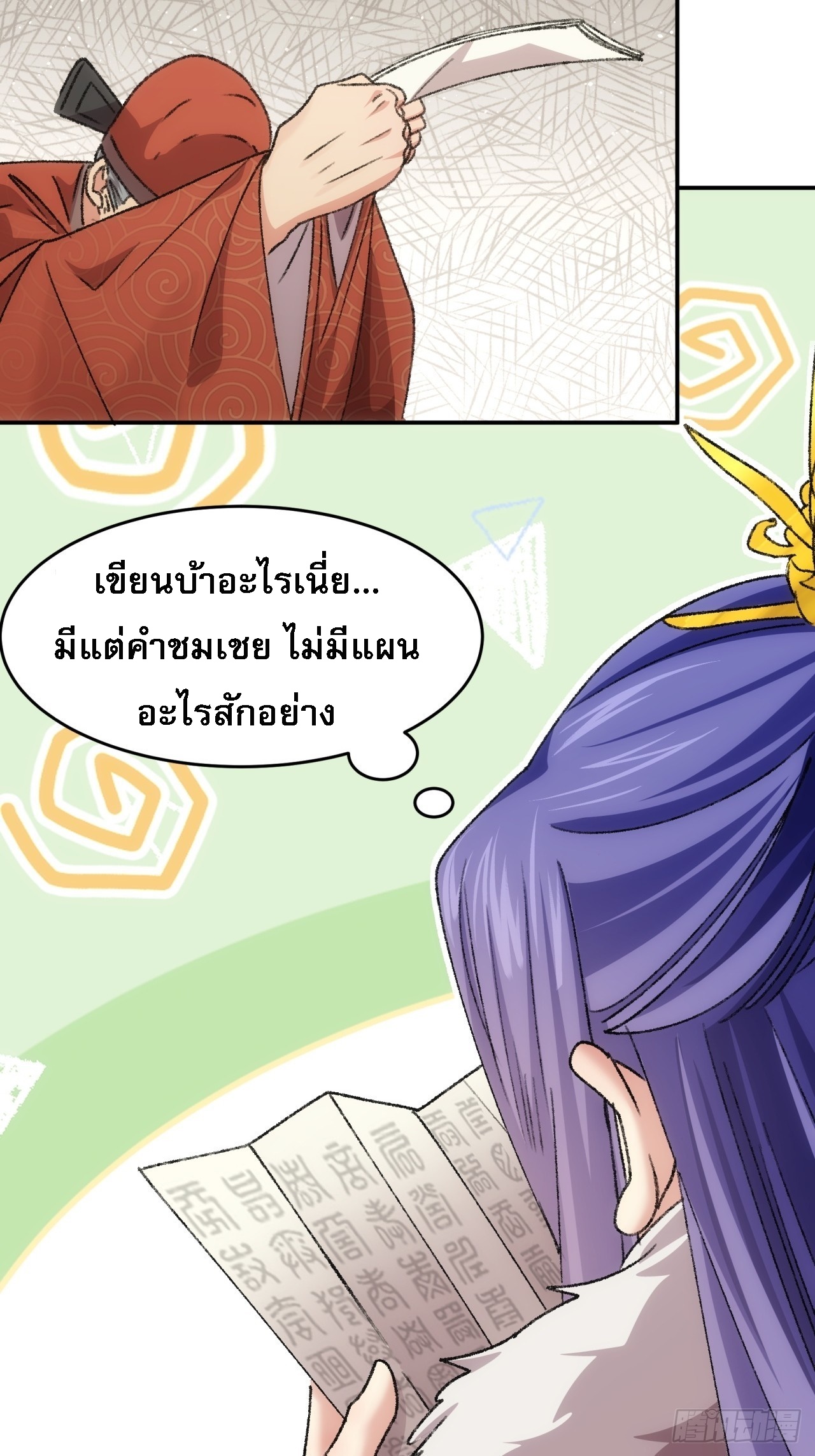 ข้าจะกำหนดชะตาตัวเอง ทันจีน ตอนที่ 160 หน้า 30
